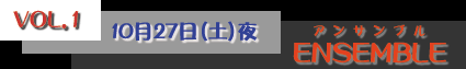 VOL.1 10月27日(土)
